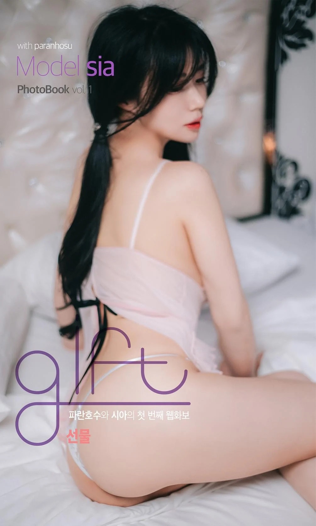 Sia(시아) - NO.024 [Paranhosu] Sia_S22 Gift-XikXak